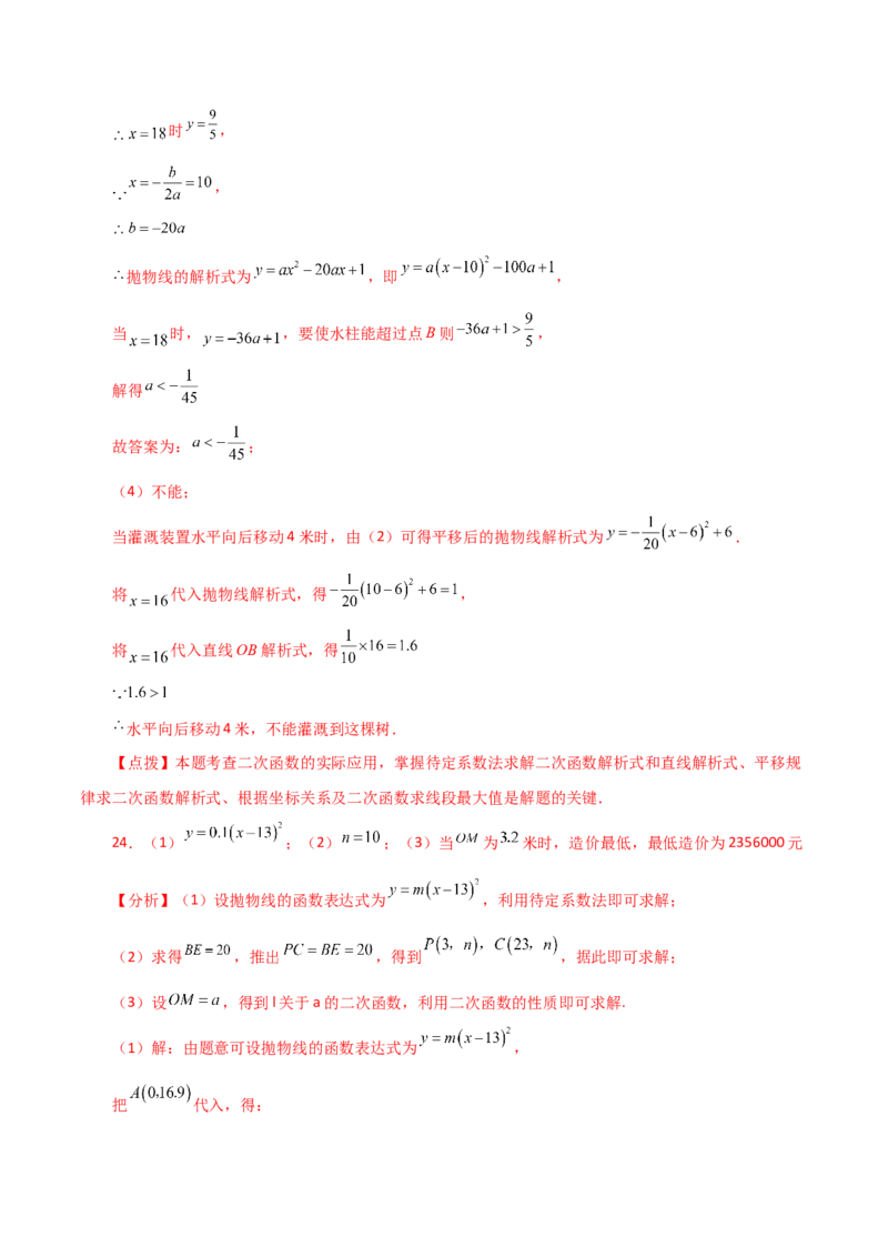 专题22.32实际问题与二次函数（分层练习）（培优练）-（人教版）_初中数学_九年级数学上册（人教版）_专题突破练习-V4_2024版