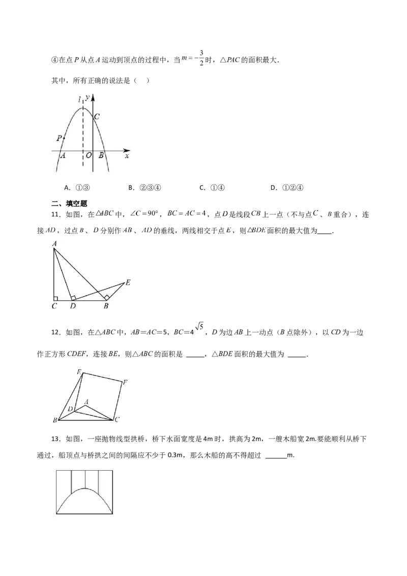 专题22.32实际问题与二次函数（分层练习）（培优练）-（人教版）_初中数学_九年级数学上册（人教版）_专题突破练习-V4_2024版