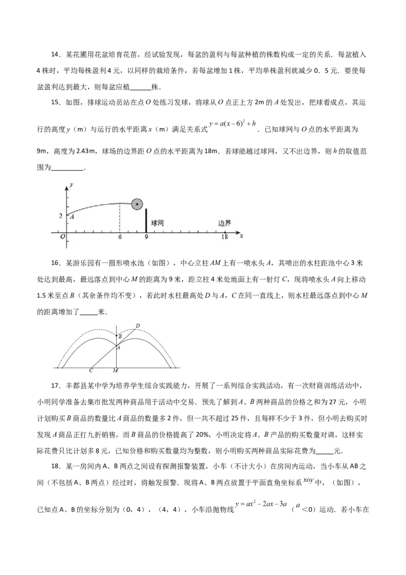 专题22.32实际问题与二次函数（分层练习）（培优练）-（人教版）_初中数学_九年级数学上册（人教版）_专题突破练习-V4_2024版
