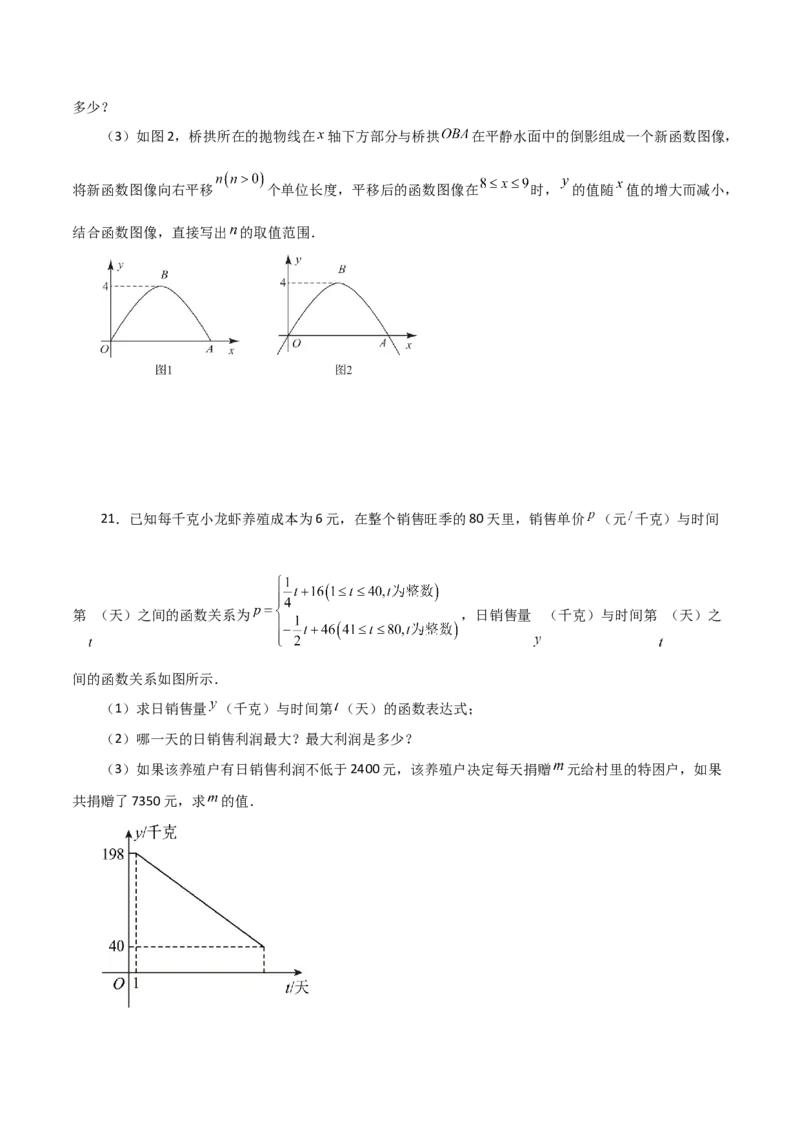 专题22.32实际问题与二次函数（分层练习）（培优练）-（人教版）_初中数学_九年级数学上册（人教版）_专题突破练习-V4_2024版