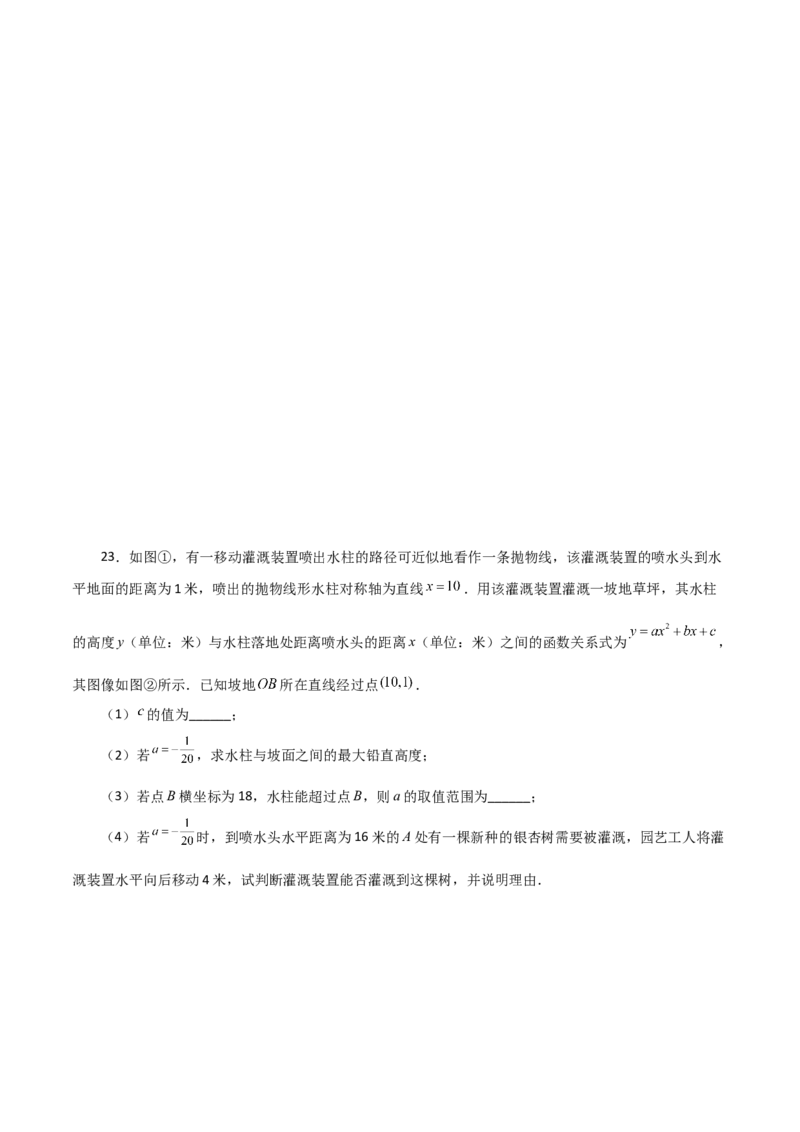 专题22.32实际问题与二次函数（分层练习）（培优练）-（人教版）_初中数学_九年级数学上册（人教版）_专题突破练习-V4_2024版