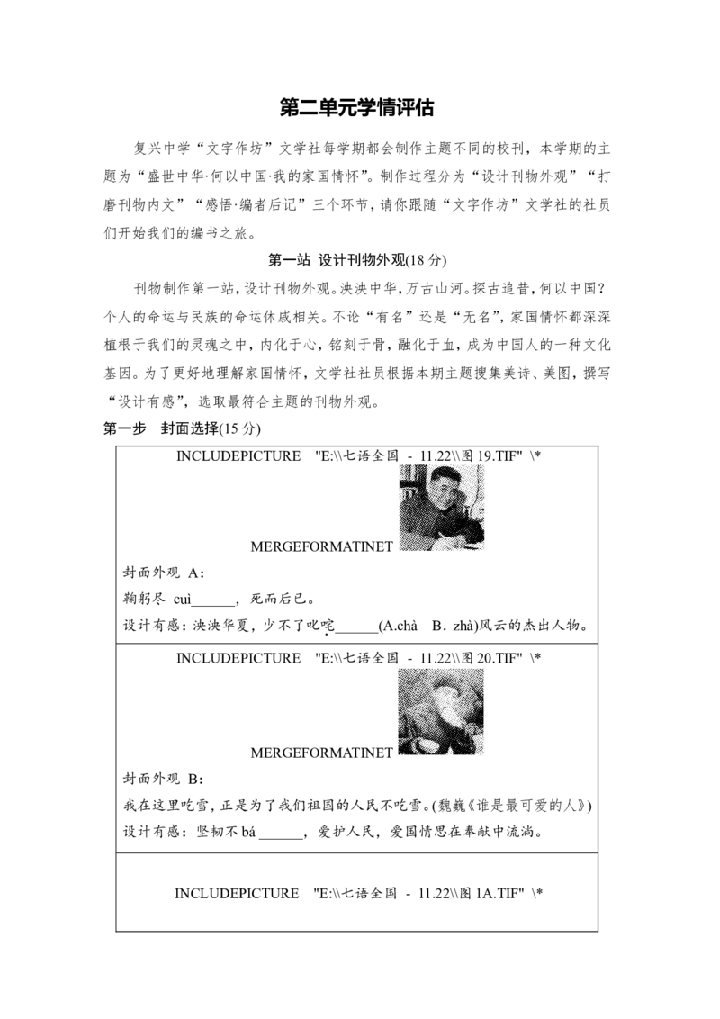 第二单元学情评估_新人教版七下语文学习资料包_8.单元、期中、期末测试评估卷