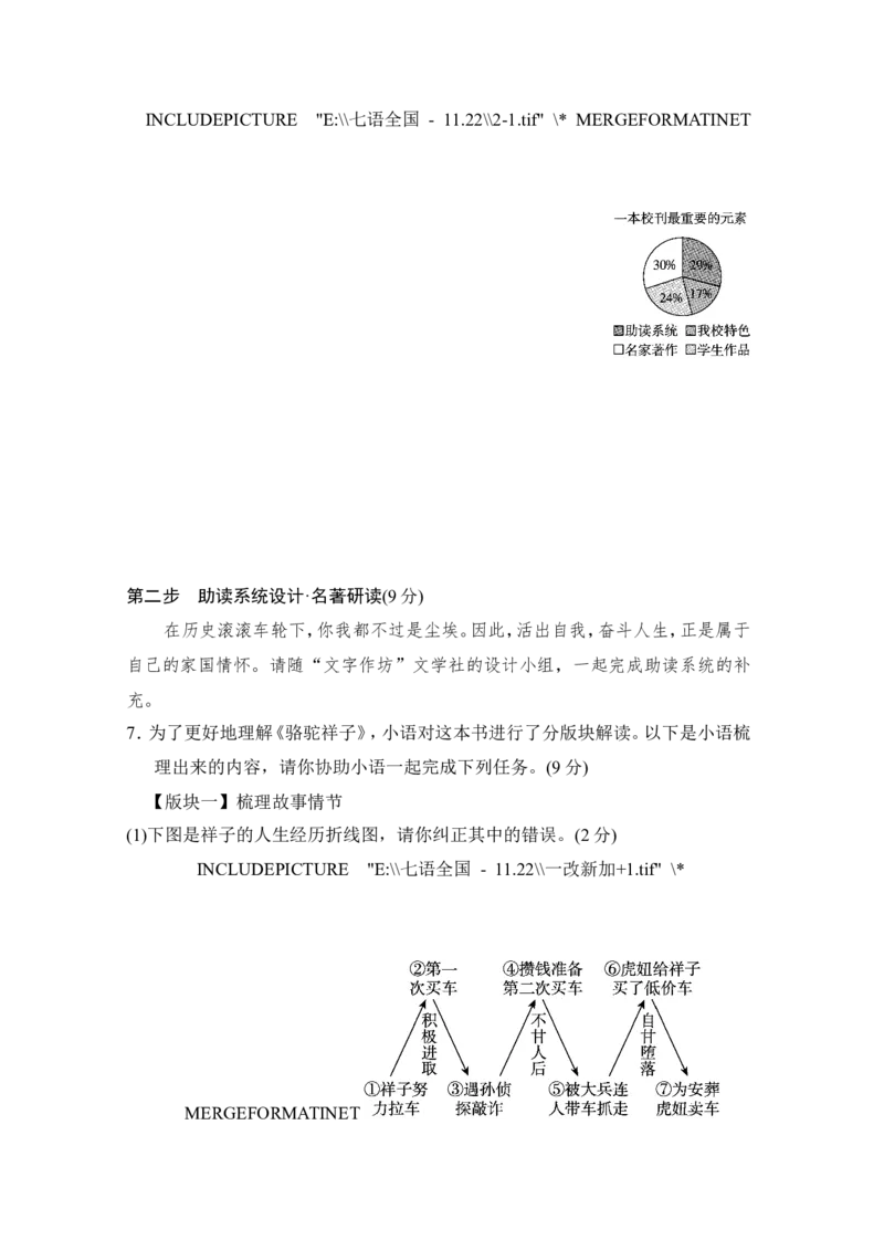 第二单元学情评估_新人教版七下语文学习资料包_8.单元、期中、期末测试评估卷