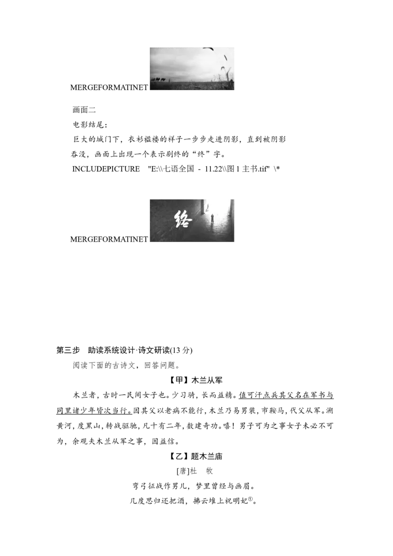 第二单元学情评估_新人教版七下语文学习资料包_8.单元、期中、期末测试评估卷