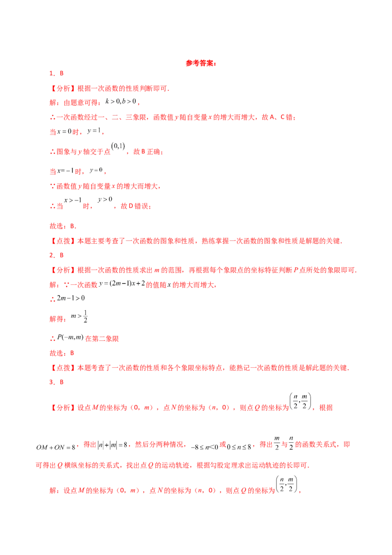 专题19.15一次函数（直通中考）（培优练）-（人教版）_初中数学_八年级数学下册（人教版）_专题突破练习-V4