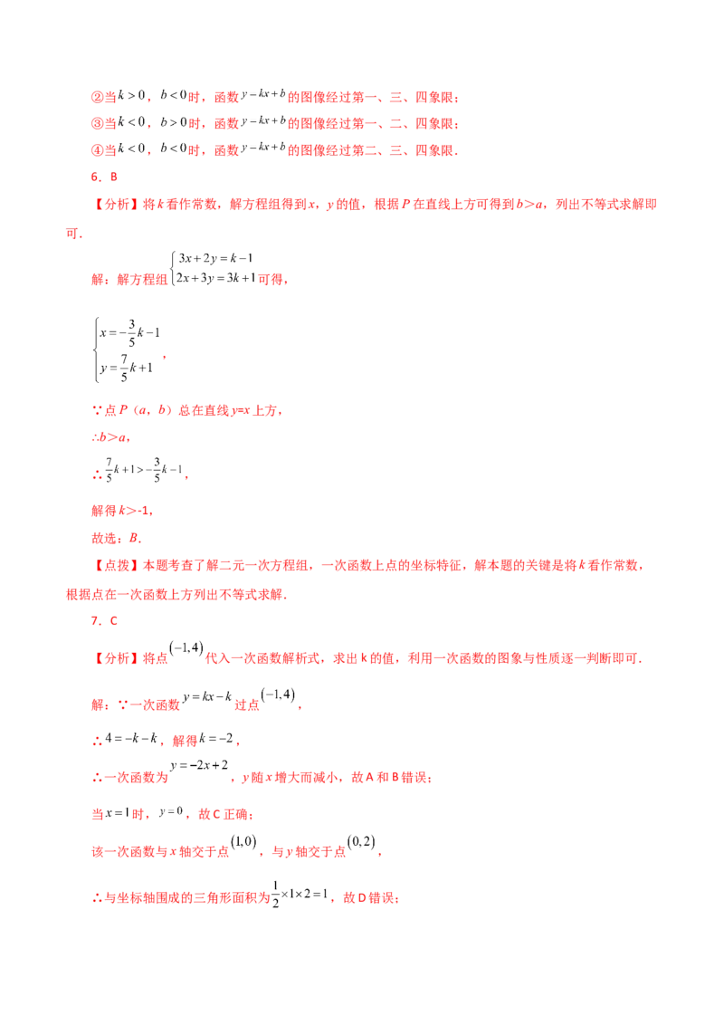 专题19.15一次函数（直通中考）（培优练）-（人教版）_初中数学_八年级数学下册（人教版）_专题突破练习-V4