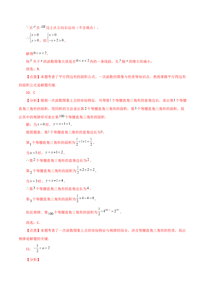 专题19.15一次函数（直通中考）（培优练）-（人教版）_初中数学_八年级数学下册（人教版）_专题突破练习-V4