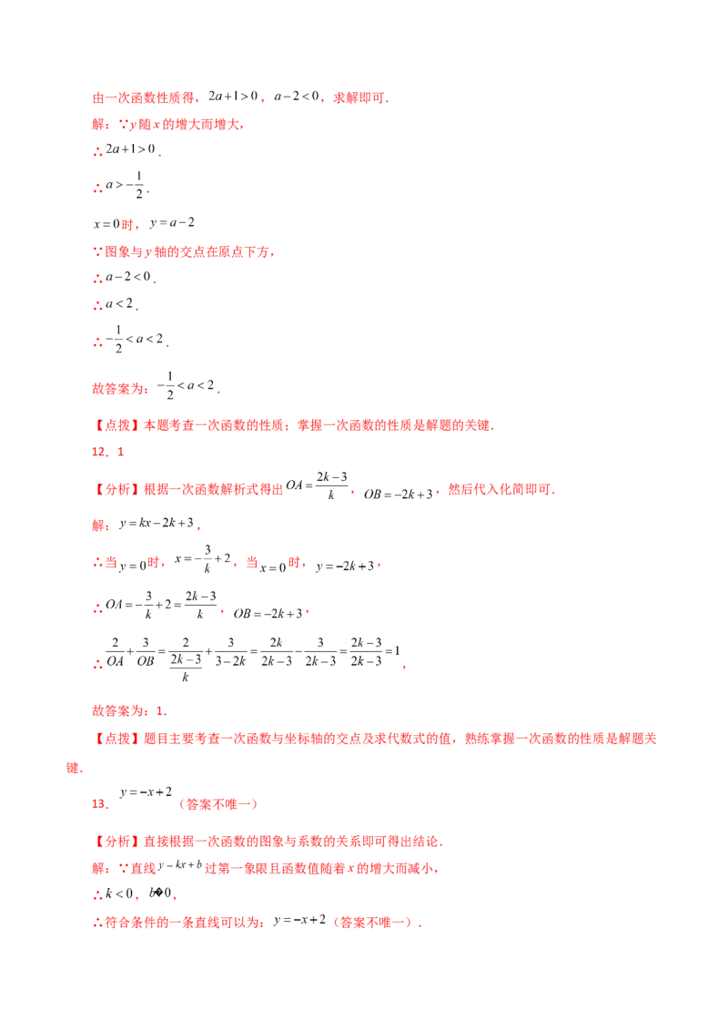 专题19.15一次函数（直通中考）（培优练）-（人教版）_初中数学_八年级数学下册（人教版）_专题突破练习-V4