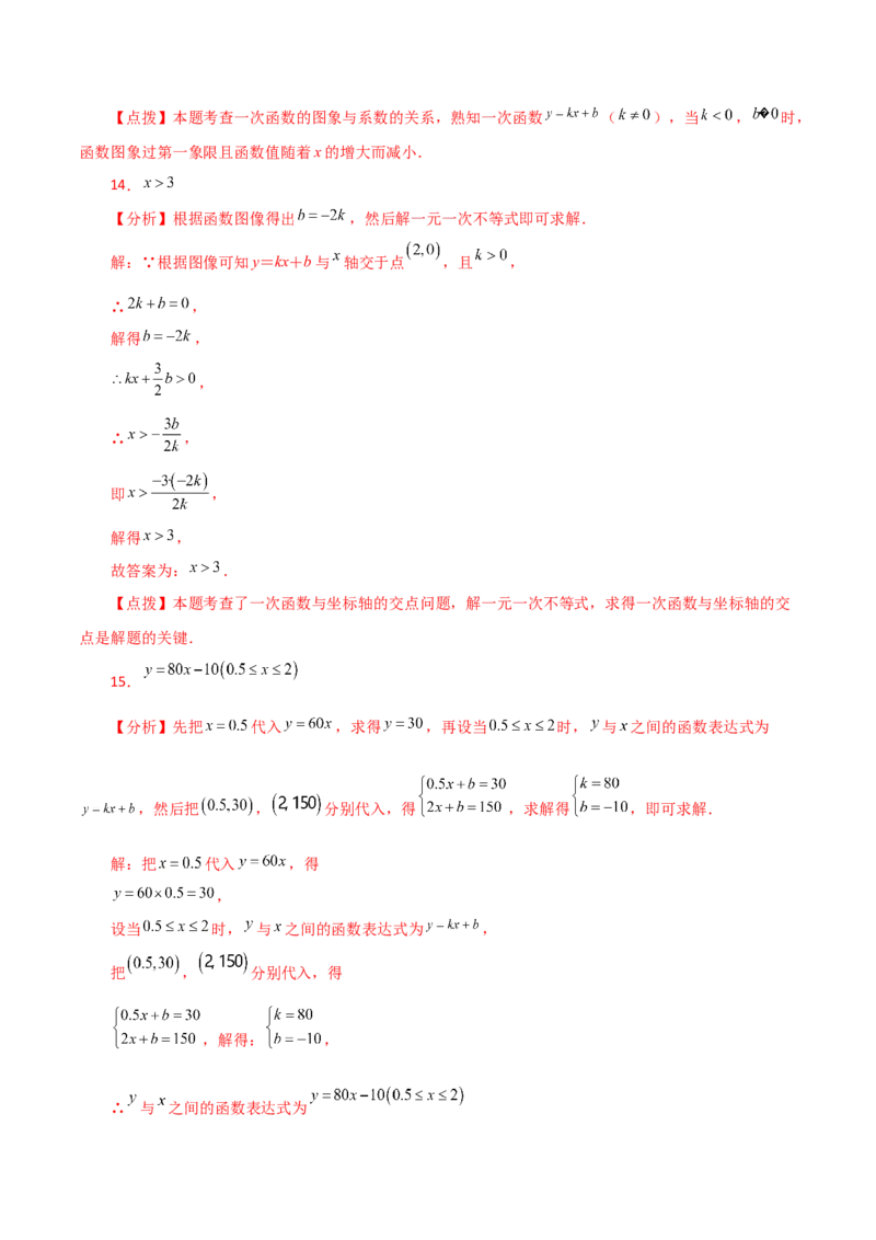 专题19.15一次函数（直通中考）（培优练）-（人教版）_初中数学_八年级数学下册（人教版）_专题突破练习-V4