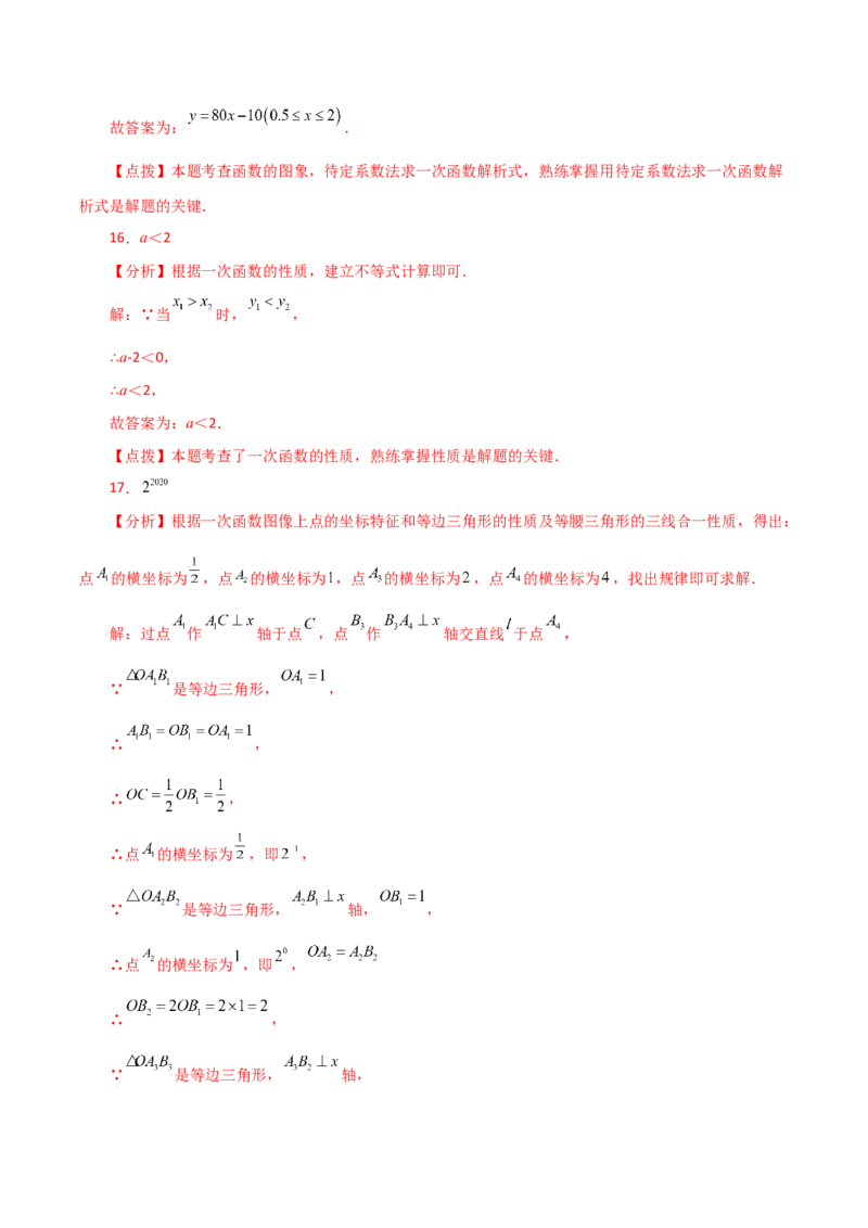专题19.15一次函数（直通中考）（培优练）-（人教版）_初中数学_八年级数学下册（人教版）_专题突破练习-V4
