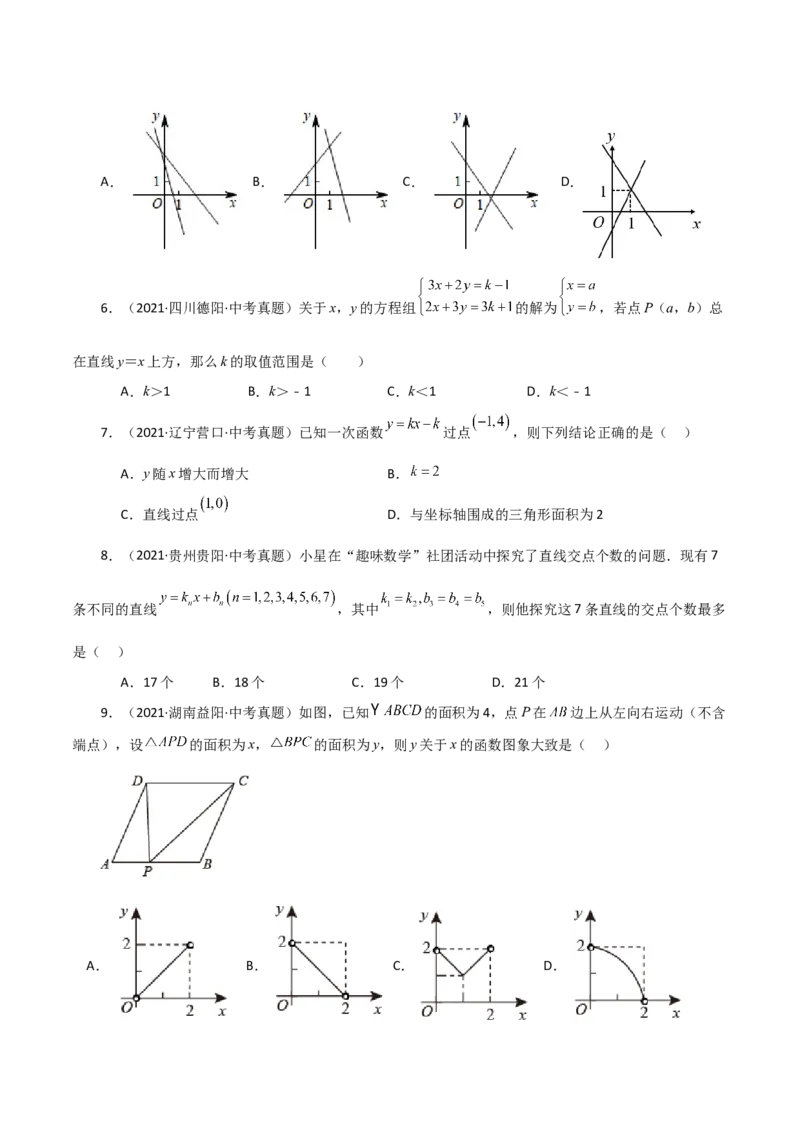 专题19.15一次函数（直通中考）（培优练）-（人教版）_初中数学_八年级数学下册（人教版）_专题突破练习-V4