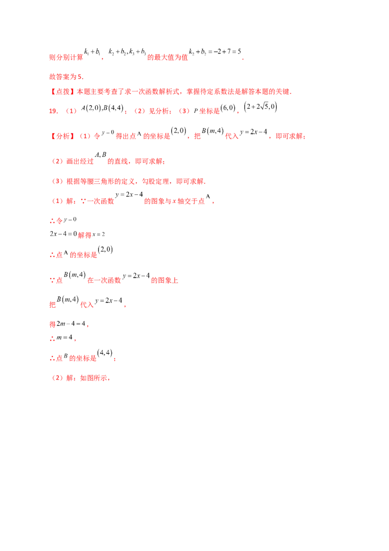 专题19.15一次函数（直通中考）（培优练）-（人教版）_初中数学_八年级数学下册（人教版）_专题突破练习-V4