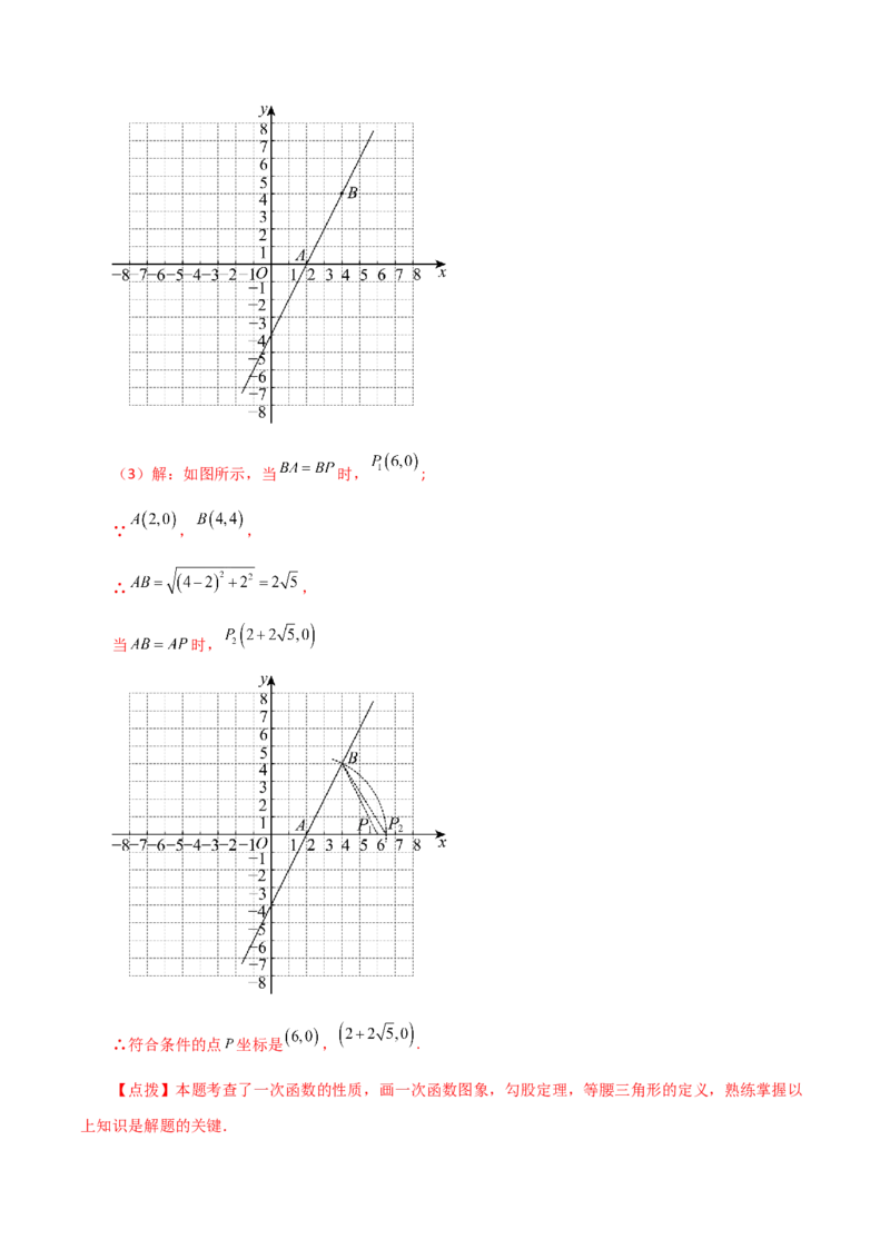 专题19.15一次函数（直通中考）（培优练）-（人教版）_初中数学_八年级数学下册（人教版）_专题突破练习-V4