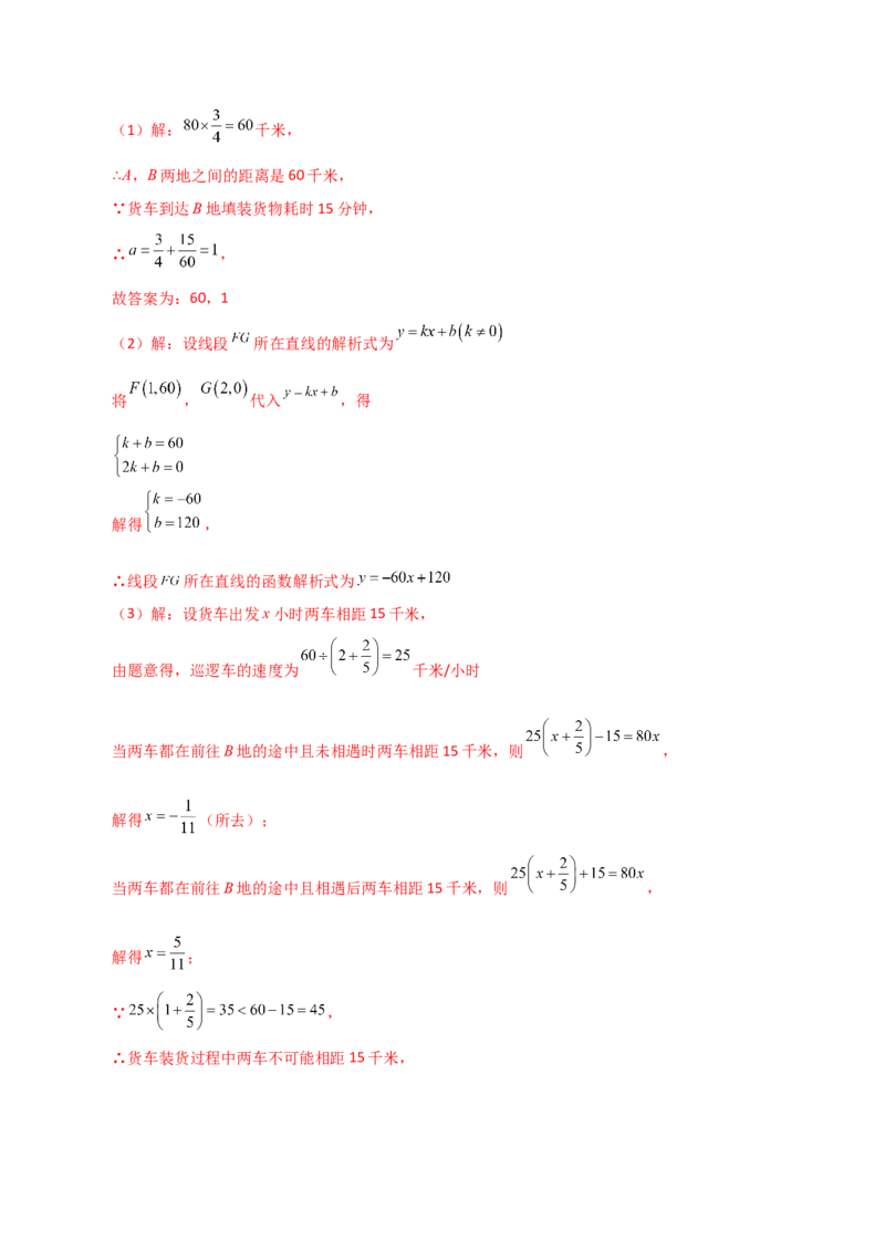 专题19.15一次函数（直通中考）（培优练）-（人教版）_初中数学_八年级数学下册（人教版）_专题突破练习-V4