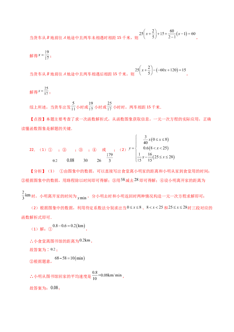专题19.15一次函数（直通中考）（培优练）-（人教版）_初中数学_八年级数学下册（人教版）_专题突破练习-V4