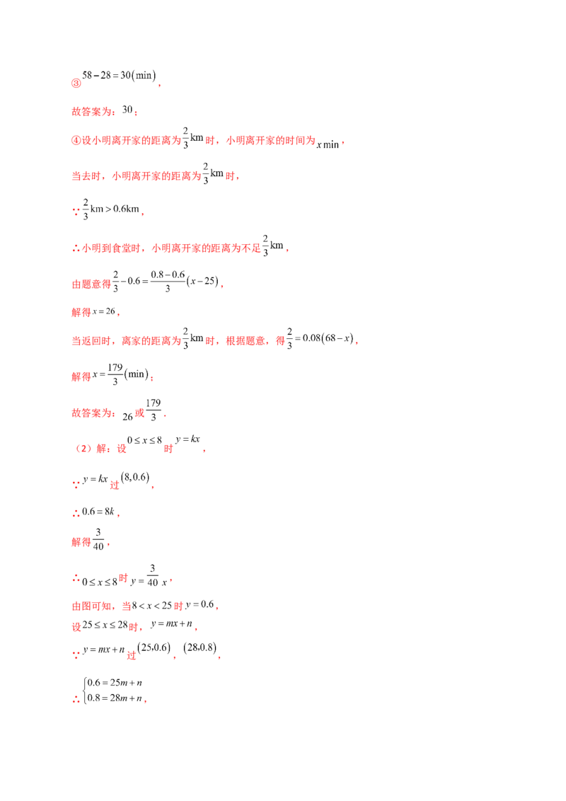 专题19.15一次函数（直通中考）（培优练）-（人教版）_初中数学_八年级数学下册（人教版）_专题突破练习-V4