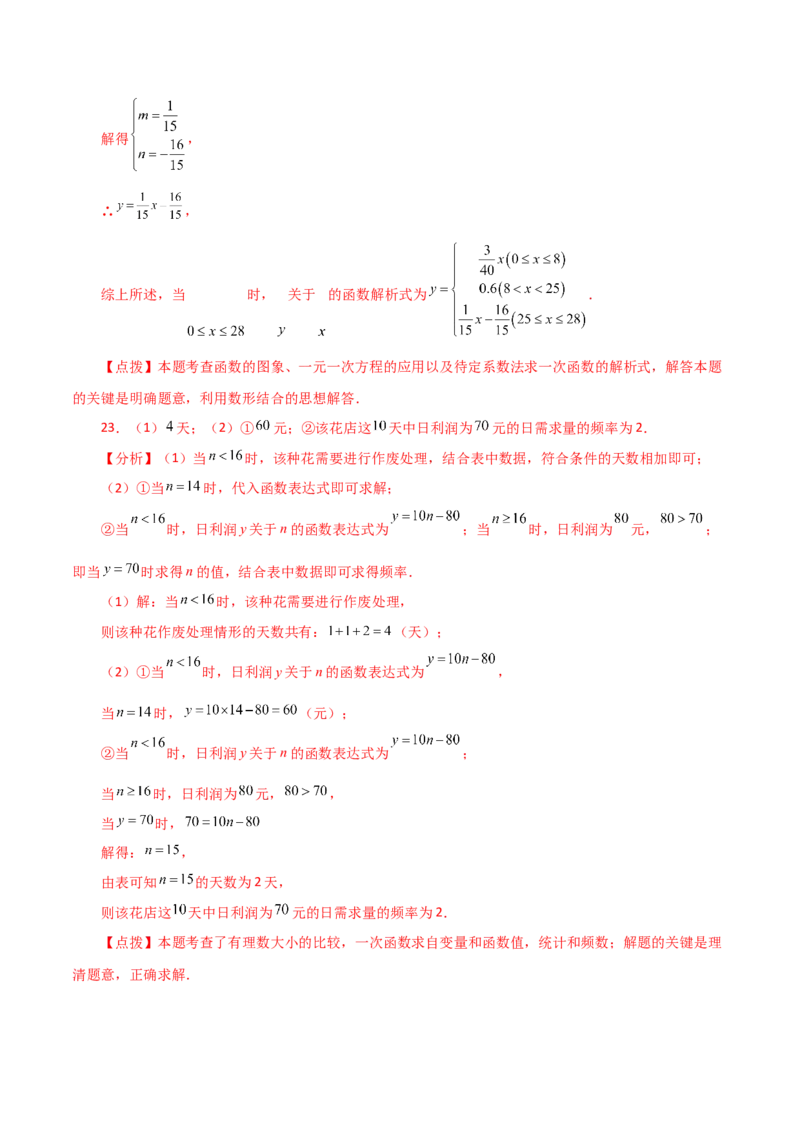专题19.15一次函数（直通中考）（培优练）-（人教版）_初中数学_八年级数学下册（人教版）_专题突破练习-V4