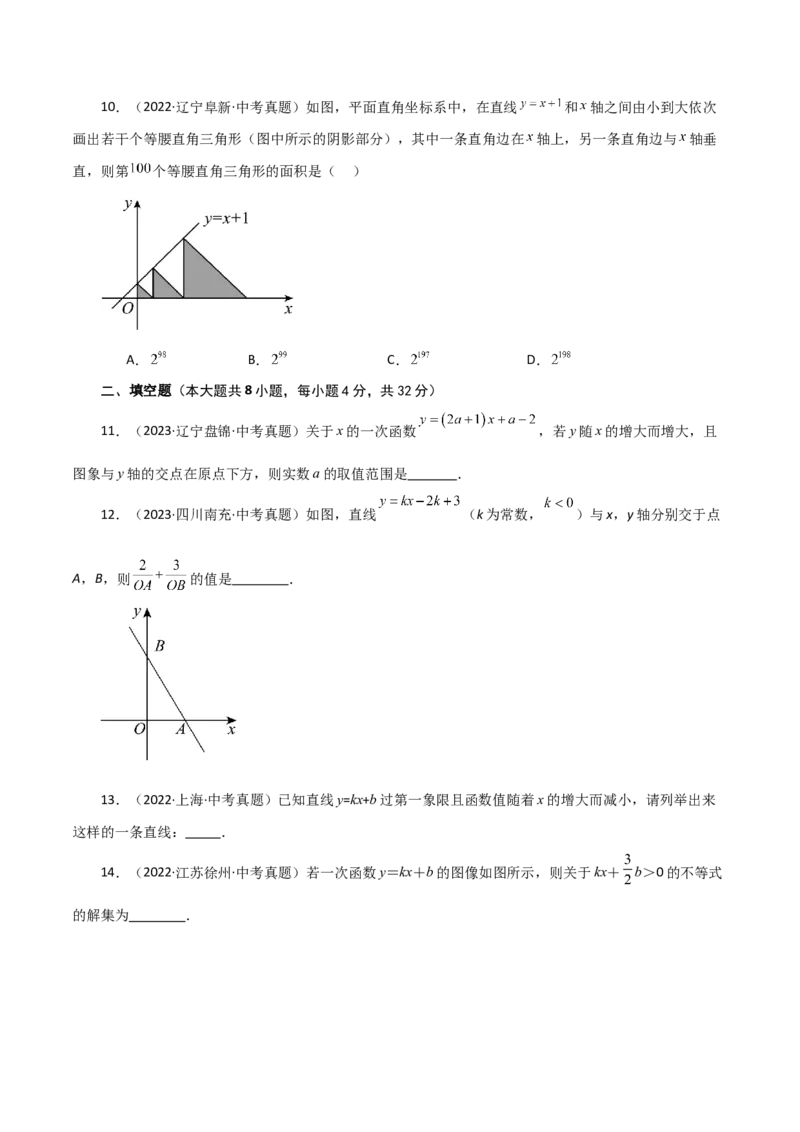 专题19.15一次函数（直通中考）（培优练）-（人教版）_初中数学_八年级数学下册（人教版）_专题突破练习-V4