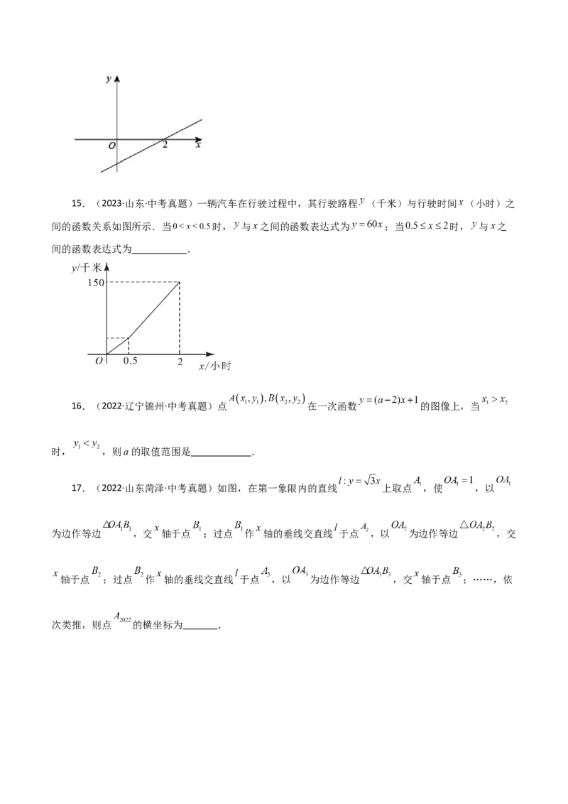专题19.15一次函数（直通中考）（培优练）-（人教版）_初中数学_八年级数学下册（人教版）_专题突破练习-V4