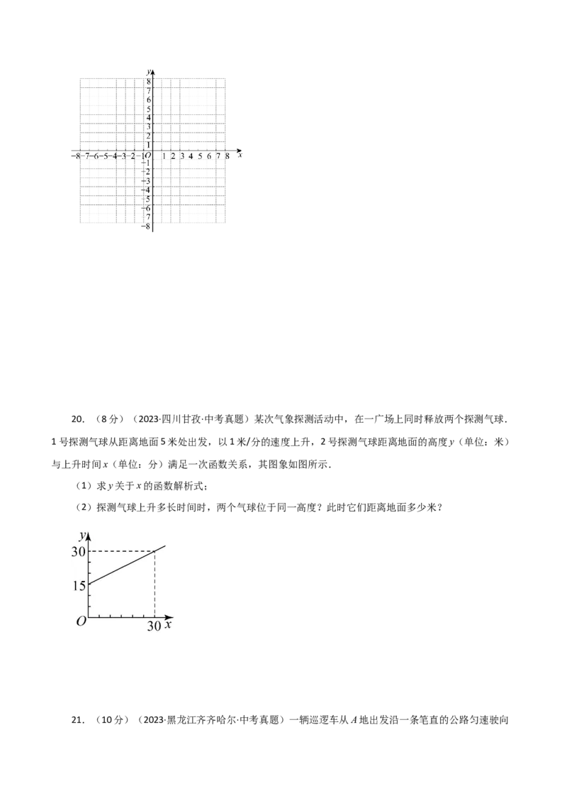 专题19.15一次函数（直通中考）（培优练）-（人教版）_初中数学_八年级数学下册（人教版）_专题突破练习-V4