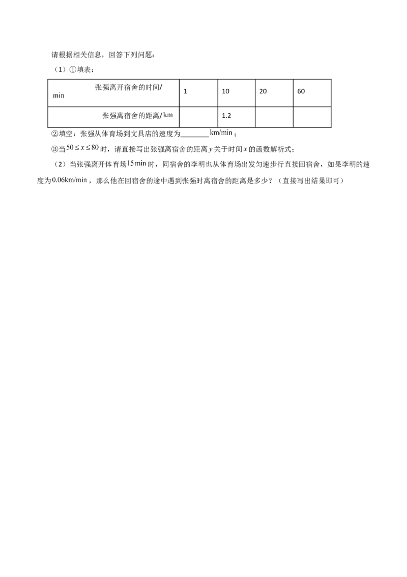 专题19.15一次函数（直通中考）（培优练）-（人教版）_初中数学_八年级数学下册（人教版）_专题突破练习-V4