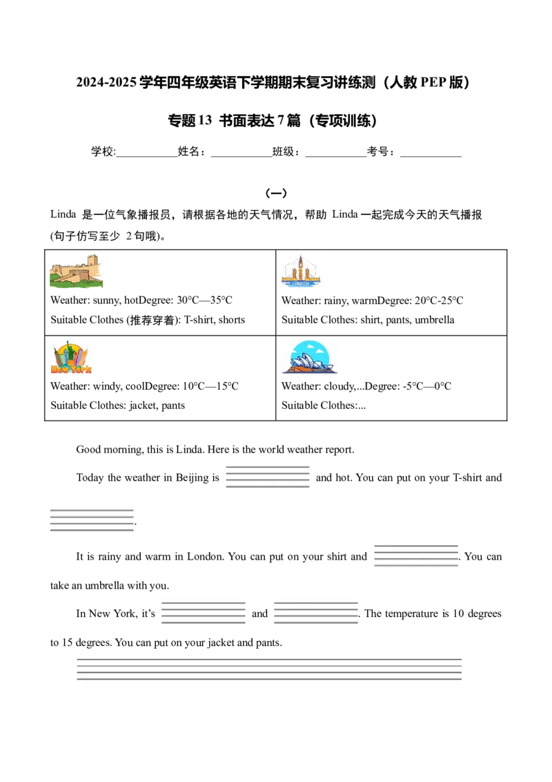 专题13书面表达7篇（专项训练）-（人教PEP版）_期末总复习-K164