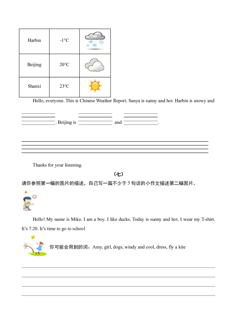 专题13书面表达7篇（专项训练）-（人教PEP版）_期末总复习-K164