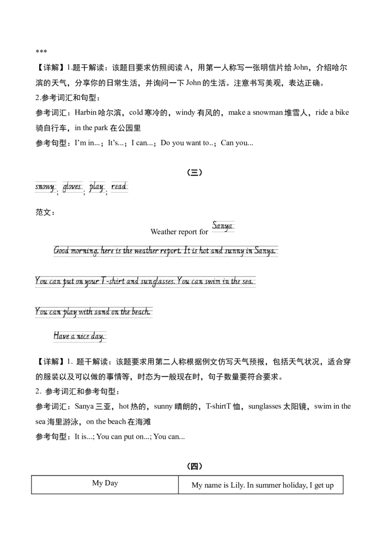 专题13书面表达7篇（专项训练）-（人教PEP版）_期末总复习-K164