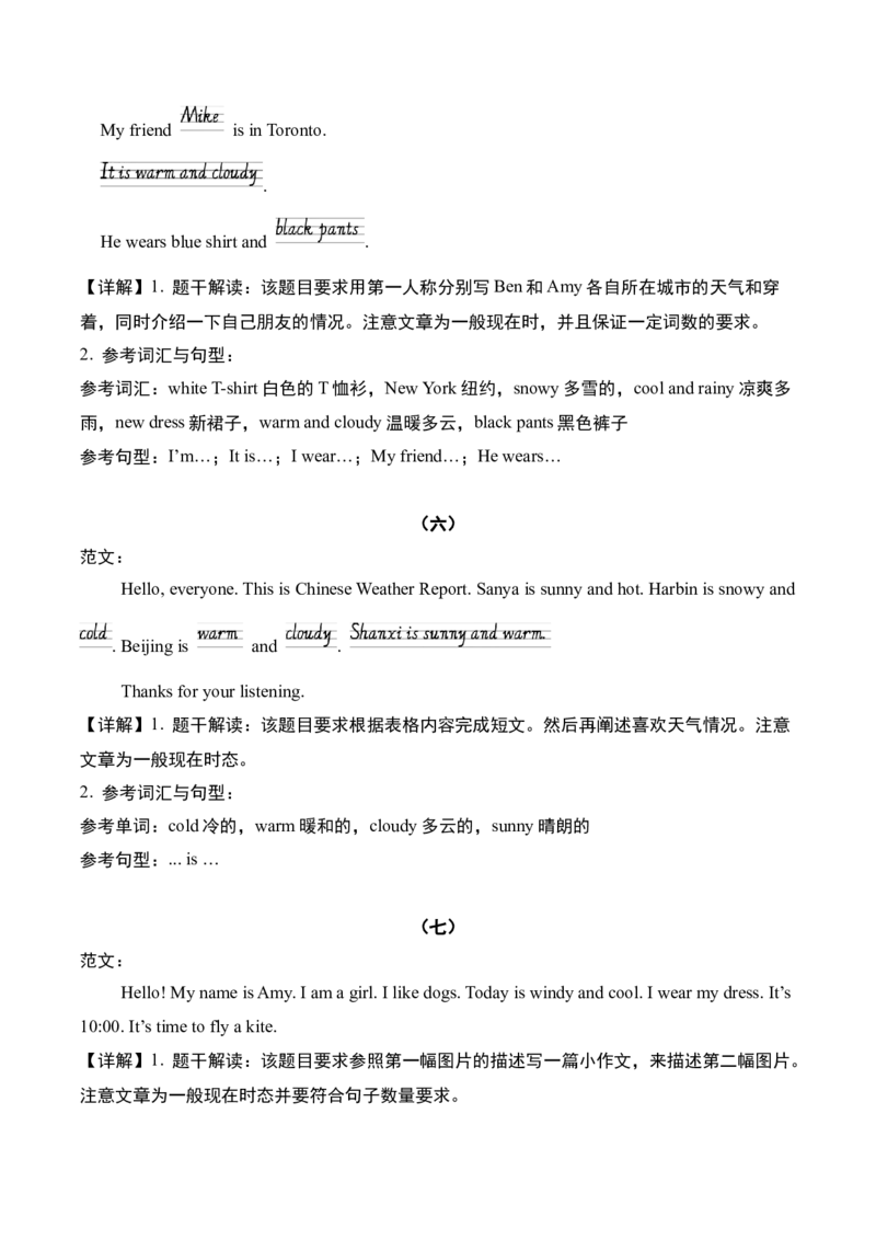 专题13书面表达7篇（专项训练）-（人教PEP版）_期末总复习-K164