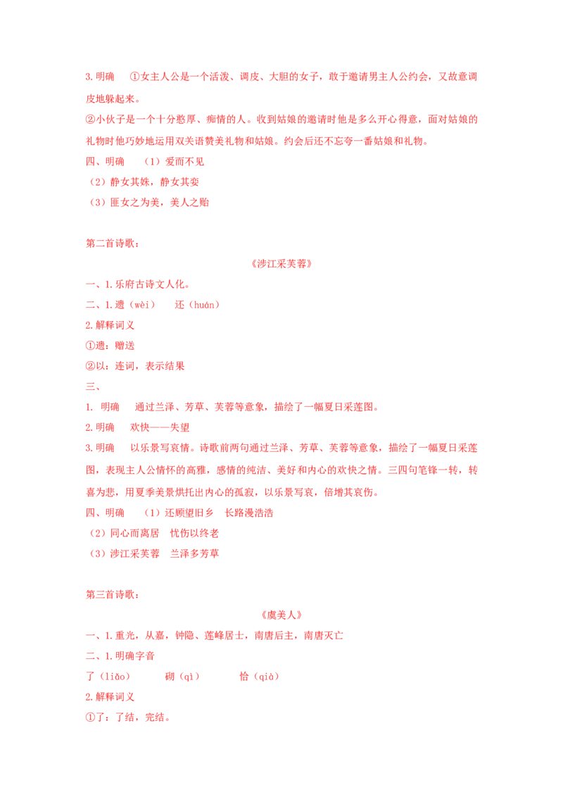 《古诗词诵读》（学案）-新教材精创2020-2021学年高一语文新教材同步备课（部编版必修上册）_高语_人教版高中语文_01部编高中语文必修上册_教案