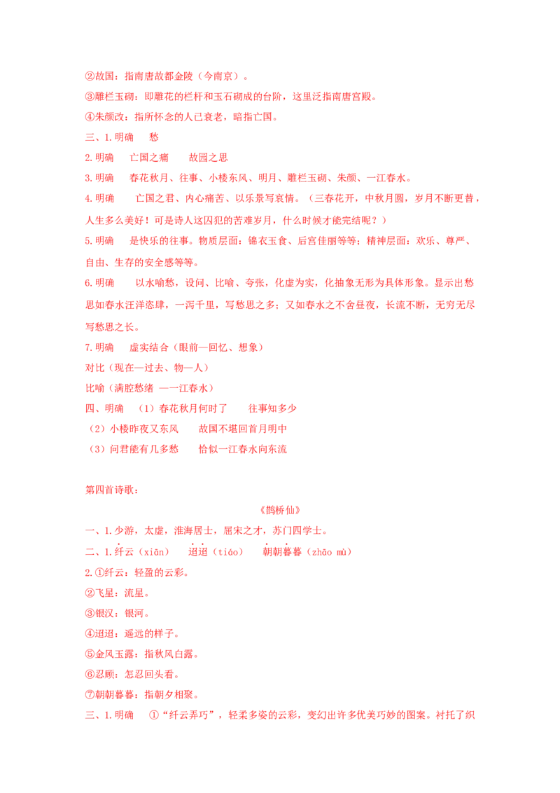 《古诗词诵读》（学案）-新教材精创2020-2021学年高一语文新教材同步备课（部编版必修上册）_高语_人教版高中语文_01部编高中语文必修上册_教案