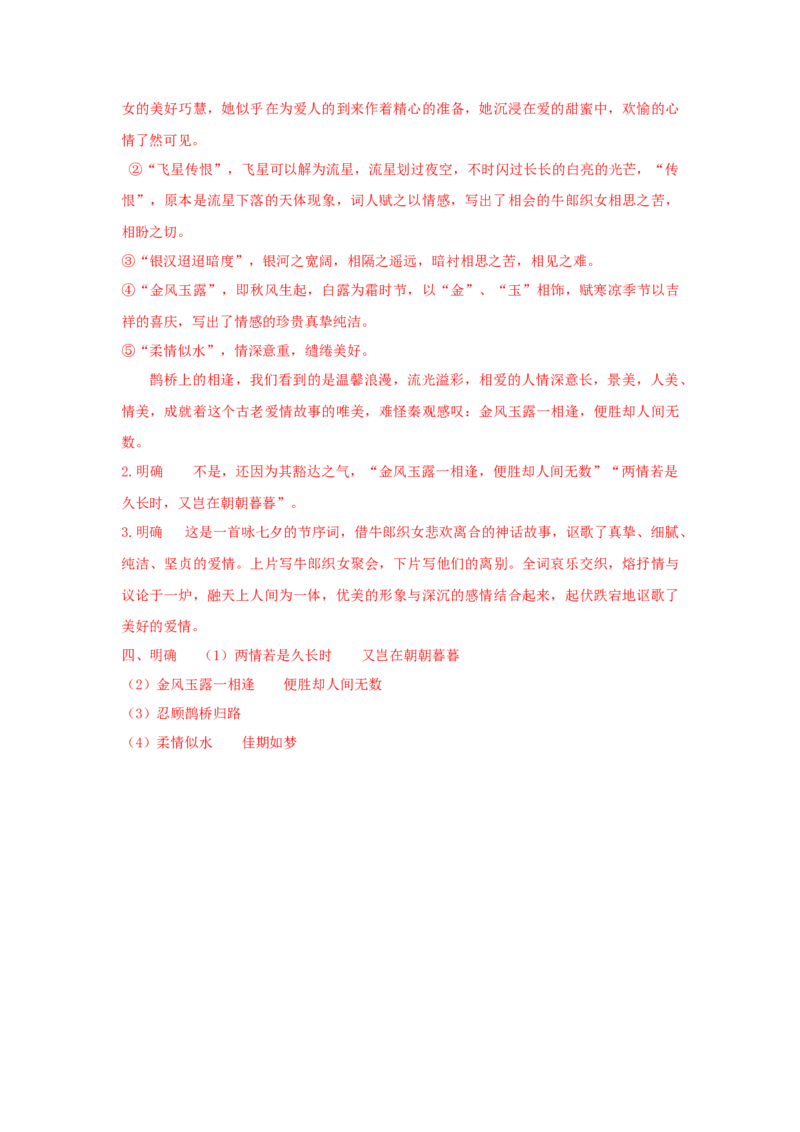 《古诗词诵读》（学案）-新教材精创2020-2021学年高一语文新教材同步备课（部编版必修上册）_高语_人教版高中语文_01部编高中语文必修上册_教案