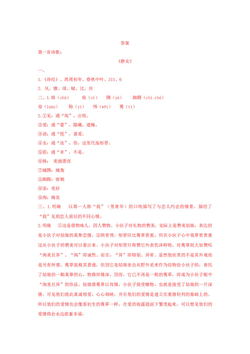 《古诗词诵读》（学案）-新教材精创2020-2021学年高一语文新教材同步备课（部编版必修上册）_高语_人教版高中语文_01部编高中语文必修上册_教案