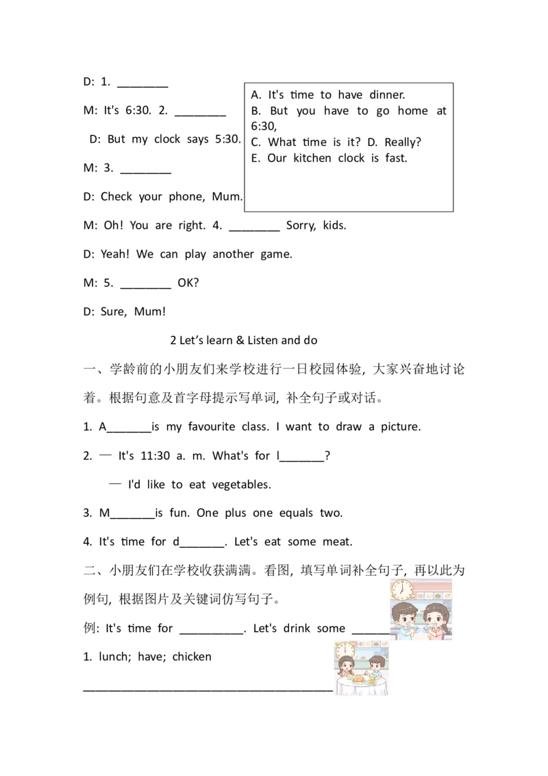 Unit3TimeforschoolPartA同步练习（含答案）_08同步练习（全册）