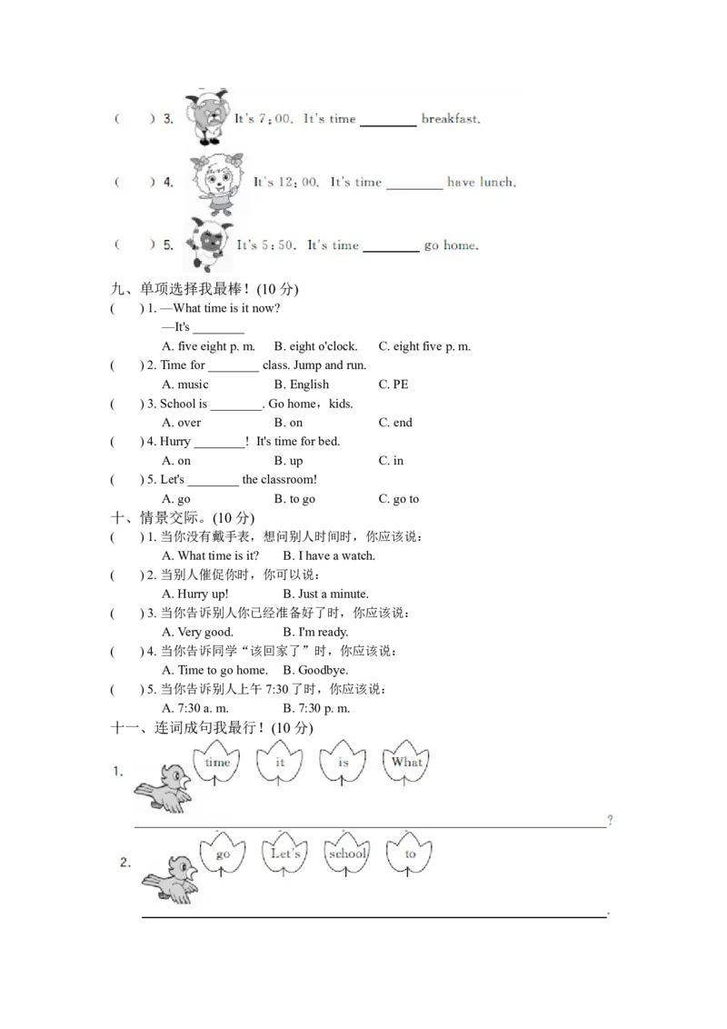 Unit2Whattimeisit单元达标测试卷_单元测试_单元测试1_Unit2Whattimeisit_单元达标测试卷（含听力音频与答案）
