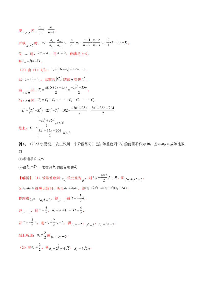 第05讲数列求和（九大题型）（讲义）（解析版）_2.2025数学总复习_2024年新高考资料_1.2024一轮复习_2024年高考数学一轮复习讲练测（新教材新高考）_第六章数列
