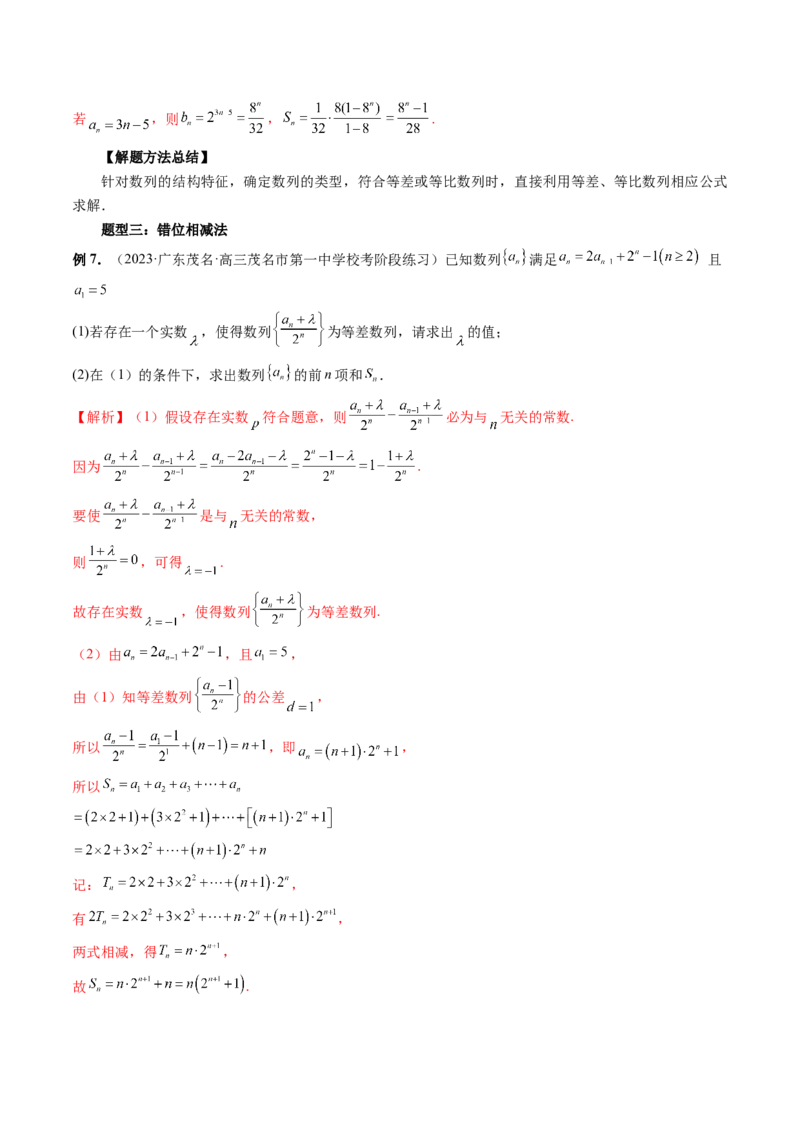 第05讲数列求和（九大题型）（讲义）（解析版）_2.2025数学总复习_2024年新高考资料_1.2024一轮复习_2024年高考数学一轮复习讲练测（新教材新高考）_第六章数列