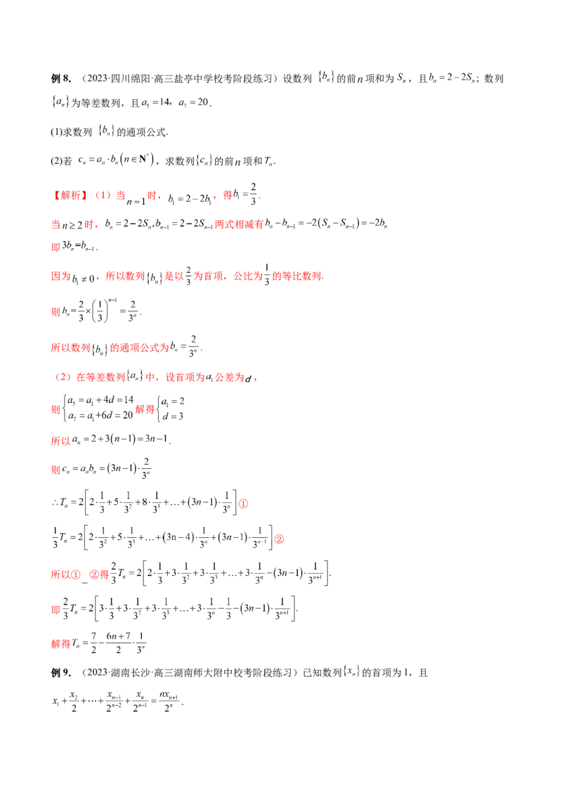 第05讲数列求和（九大题型）（讲义）（解析版）_2.2025数学总复习_2024年新高考资料_1.2024一轮复习_2024年高考数学一轮复习讲练测（新教材新高考）_第六章数列