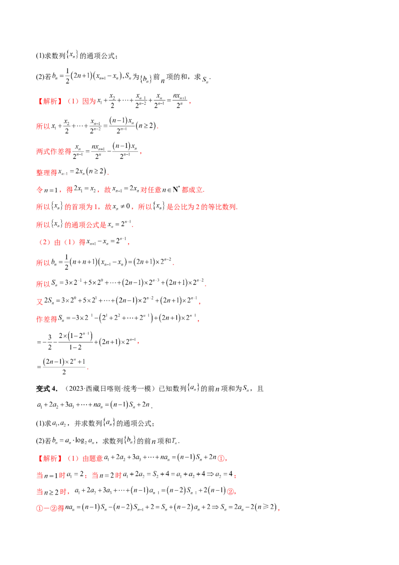 第05讲数列求和（九大题型）（讲义）（解析版）_2.2025数学总复习_2024年新高考资料_1.2024一轮复习_2024年高考数学一轮复习讲练测（新教材新高考）_第六章数列