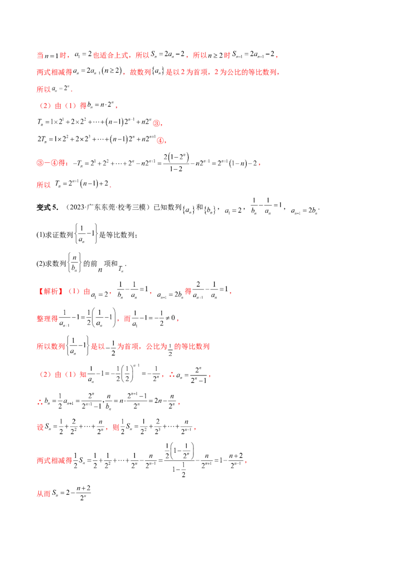 第05讲数列求和（九大题型）（讲义）（解析版）_2.2025数学总复习_2024年新高考资料_1.2024一轮复习_2024年高考数学一轮复习讲练测（新教材新高考）_第六章数列