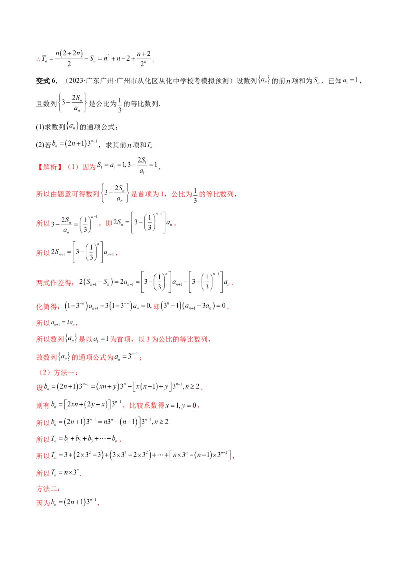 第05讲数列求和（九大题型）（讲义）（解析版）_2.2025数学总复习_2024年新高考资料_1.2024一轮复习_2024年高考数学一轮复习讲练测（新教材新高考）_第六章数列