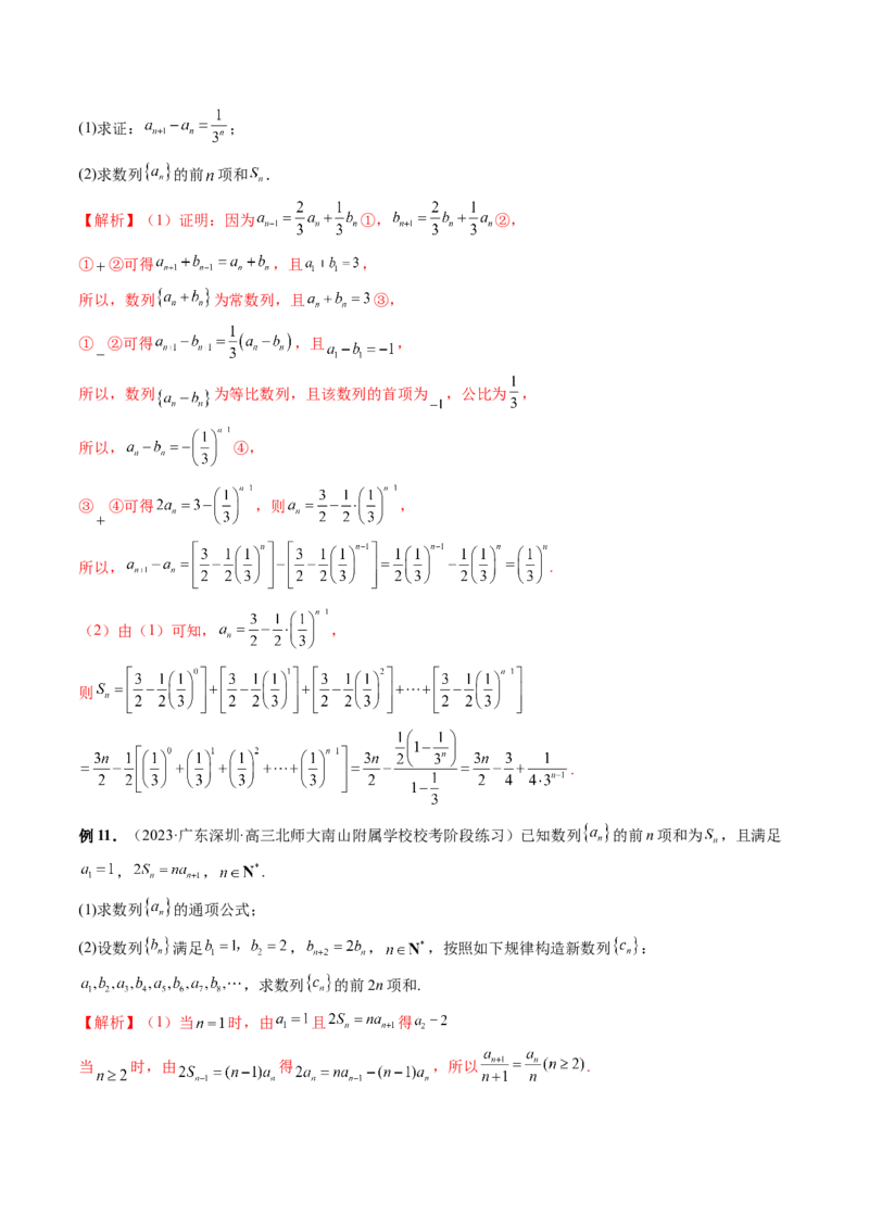 第05讲数列求和（九大题型）（讲义）（解析版）_2.2025数学总复习_2024年新高考资料_1.2024一轮复习_2024年高考数学一轮复习讲练测（新教材新高考）_第六章数列
