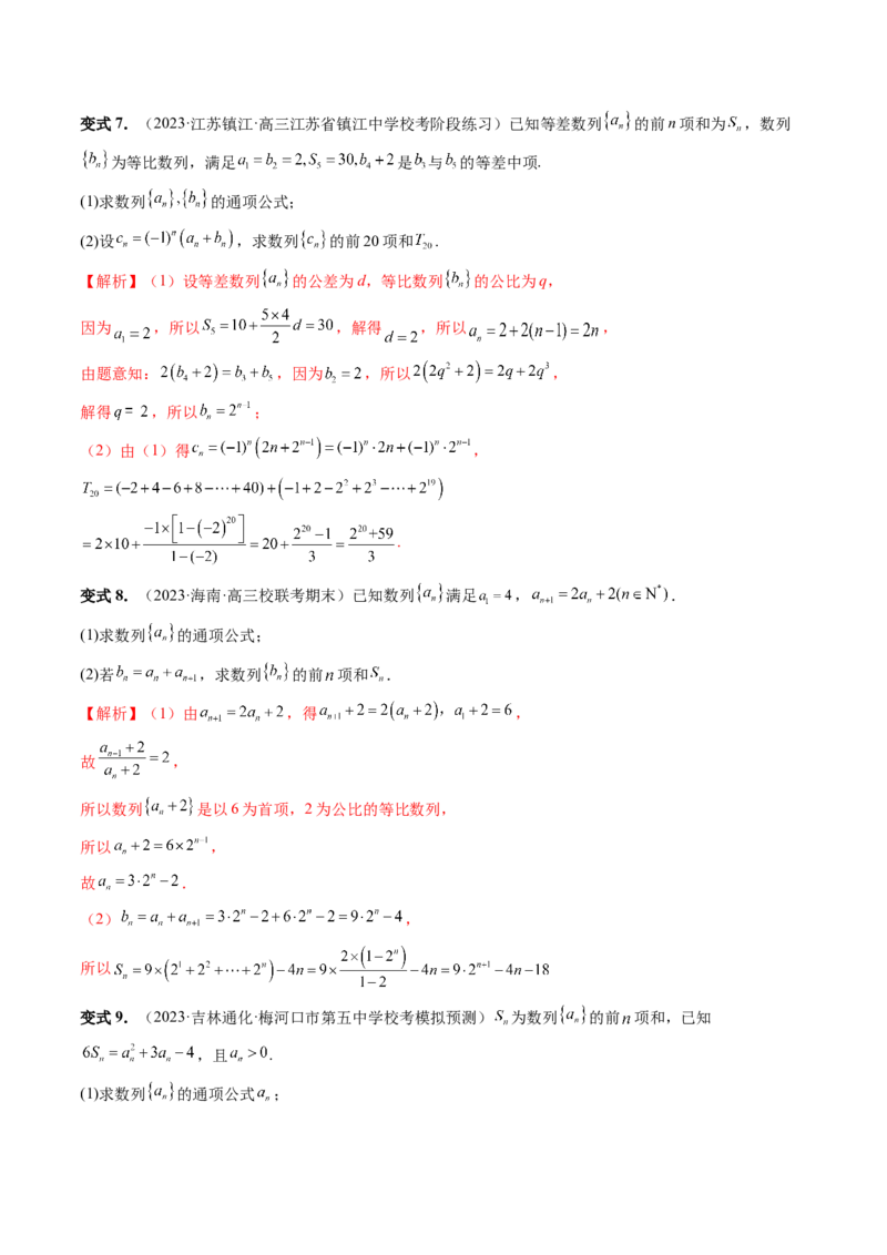 第05讲数列求和（九大题型）（讲义）（解析版）_2.2025数学总复习_2024年新高考资料_1.2024一轮复习_2024年高考数学一轮复习讲练测（新教材新高考）_第六章数列