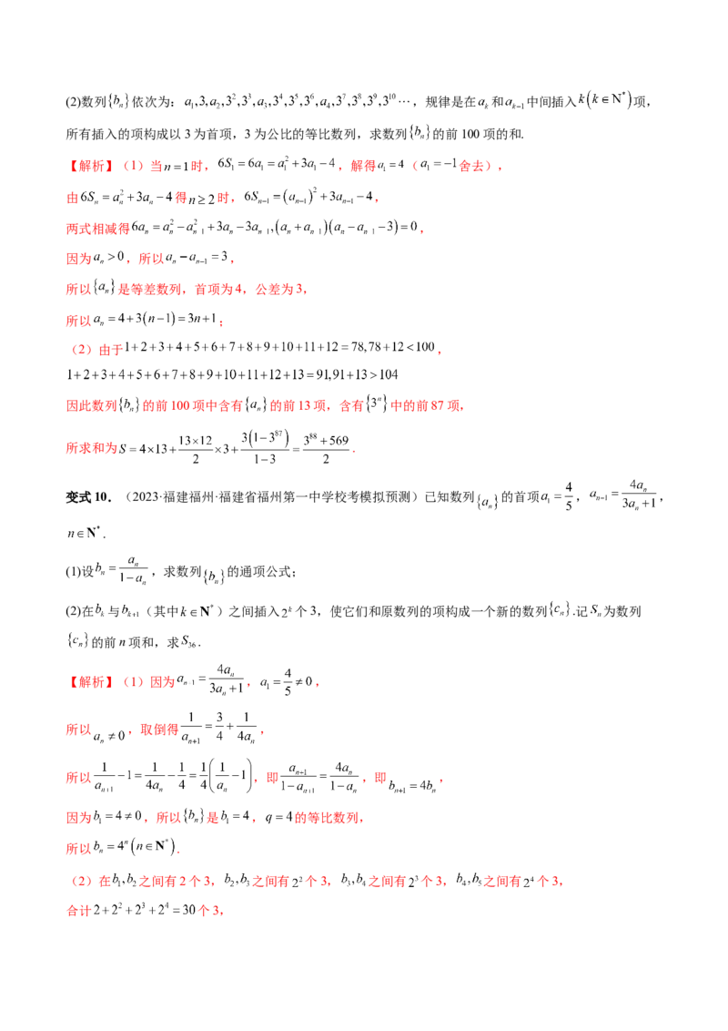 第05讲数列求和（九大题型）（讲义）（解析版）_2.2025数学总复习_2024年新高考资料_1.2024一轮复习_2024年高考数学一轮复习讲练测（新教材新高考）_第六章数列