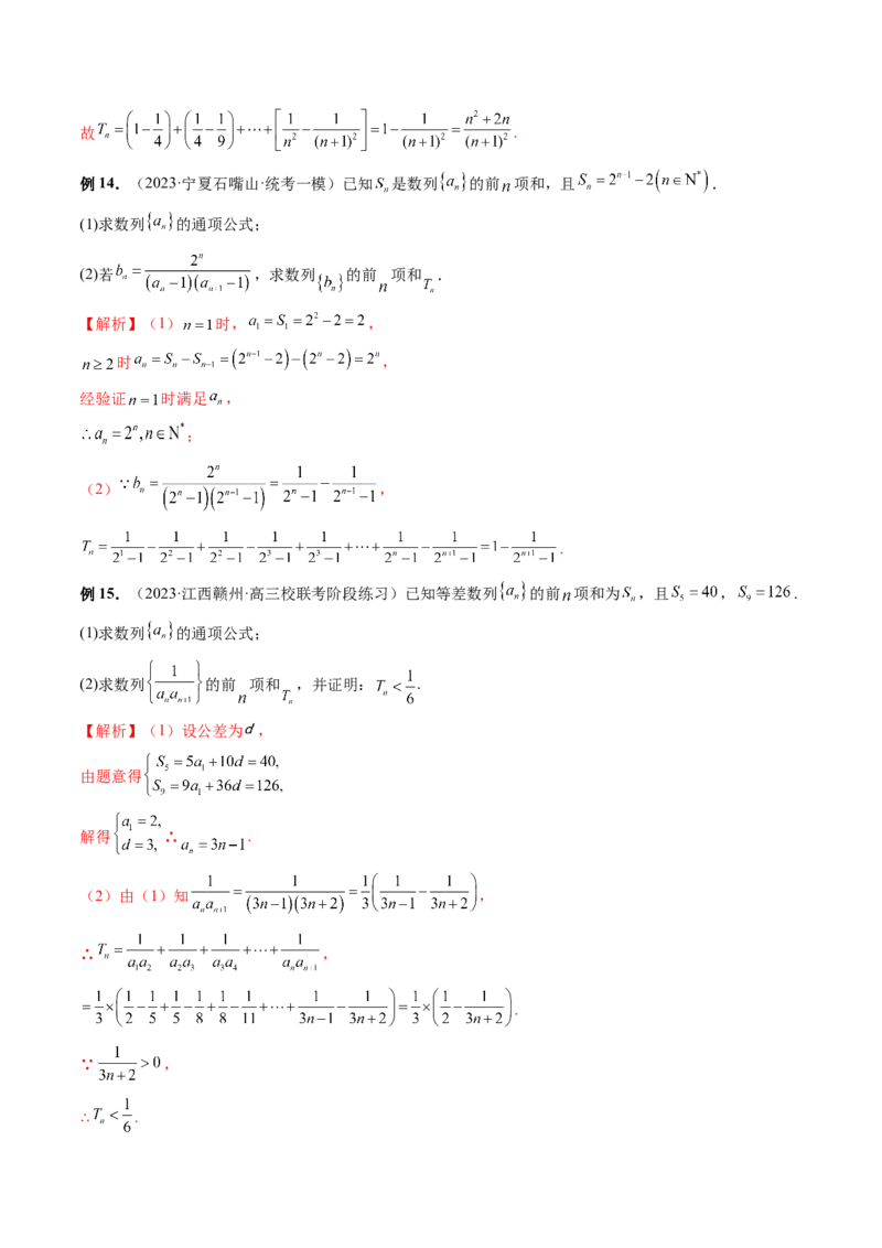 第05讲数列求和（九大题型）（讲义）（解析版）_2.2025数学总复习_2024年新高考资料_1.2024一轮复习_2024年高考数学一轮复习讲练测（新教材新高考）_第六章数列