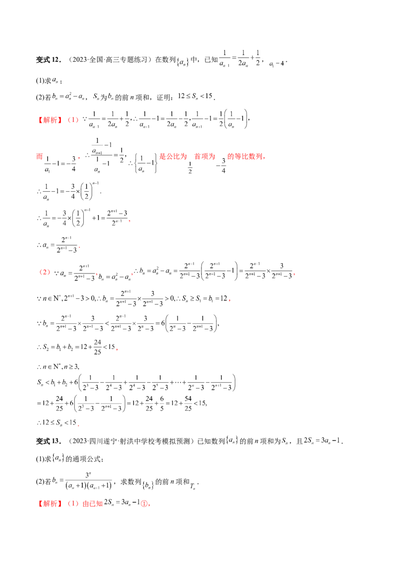 第05讲数列求和（九大题型）（讲义）（解析版）_2.2025数学总复习_2024年新高考资料_1.2024一轮复习_2024年高考数学一轮复习讲练测（新教材新高考）_第六章数列