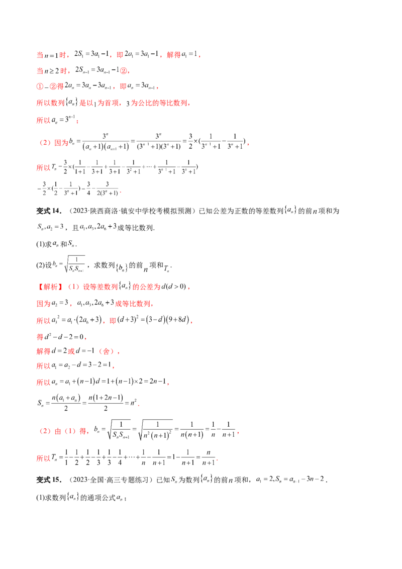 第05讲数列求和（九大题型）（讲义）（解析版）_2.2025数学总复习_2024年新高考资料_1.2024一轮复习_2024年高考数学一轮复习讲练测（新教材新高考）_第六章数列
