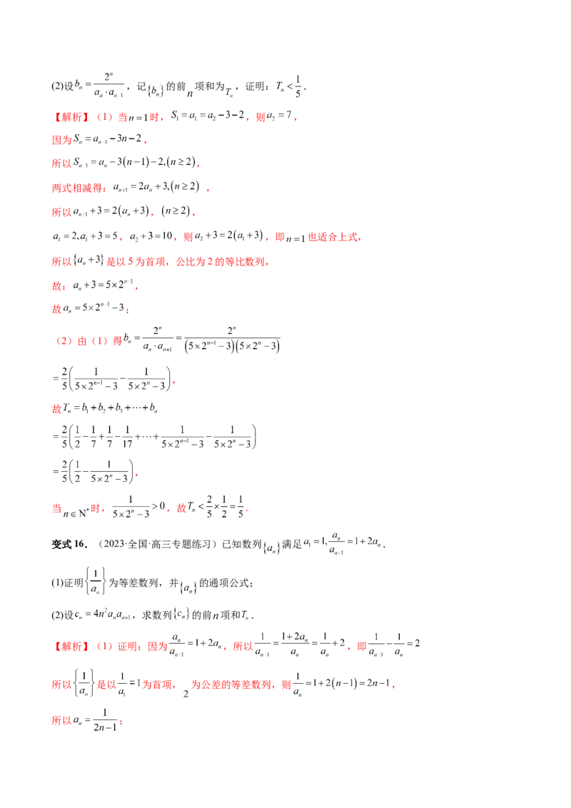 第05讲数列求和（九大题型）（讲义）（解析版）_2.2025数学总复习_2024年新高考资料_1.2024一轮复习_2024年高考数学一轮复习讲练测（新教材新高考）_第六章数列