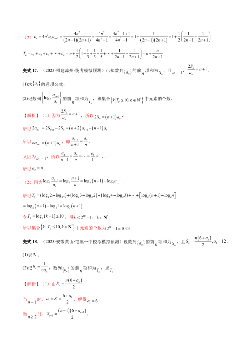 第05讲数列求和（九大题型）（讲义）（解析版）_2.2025数学总复习_2024年新高考资料_1.2024一轮复习_2024年高考数学一轮复习讲练测（新教材新高考）_第六章数列