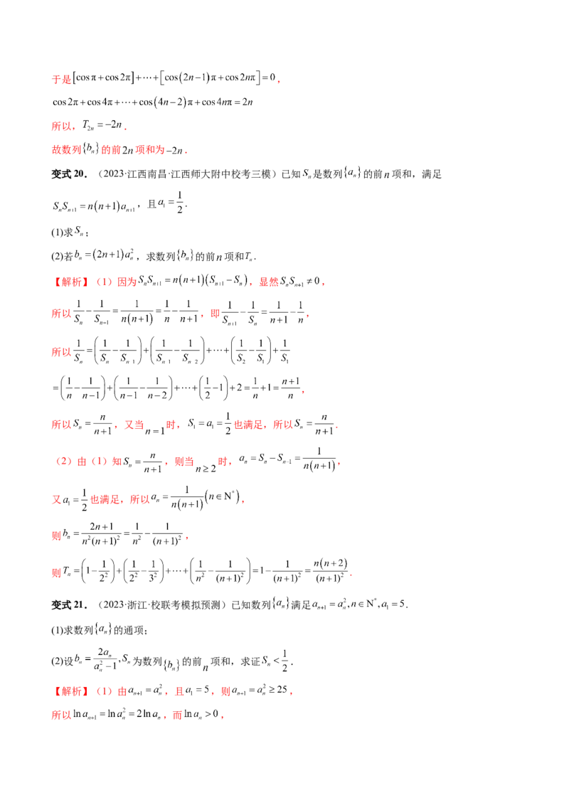 第05讲数列求和（九大题型）（讲义）（解析版）_2.2025数学总复习_2024年新高考资料_1.2024一轮复习_2024年高考数学一轮复习讲练测（新教材新高考）_第六章数列